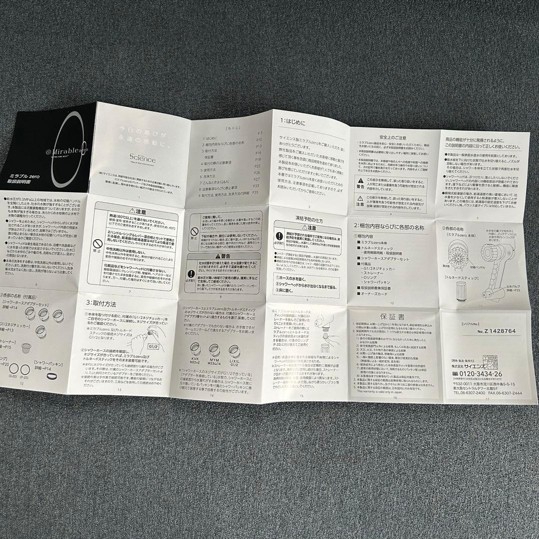 Mirable zero ミラブル ゼロ SET