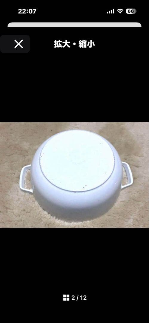 STAUB 両手鍋 ホワイト 24cm　Wa-NABE