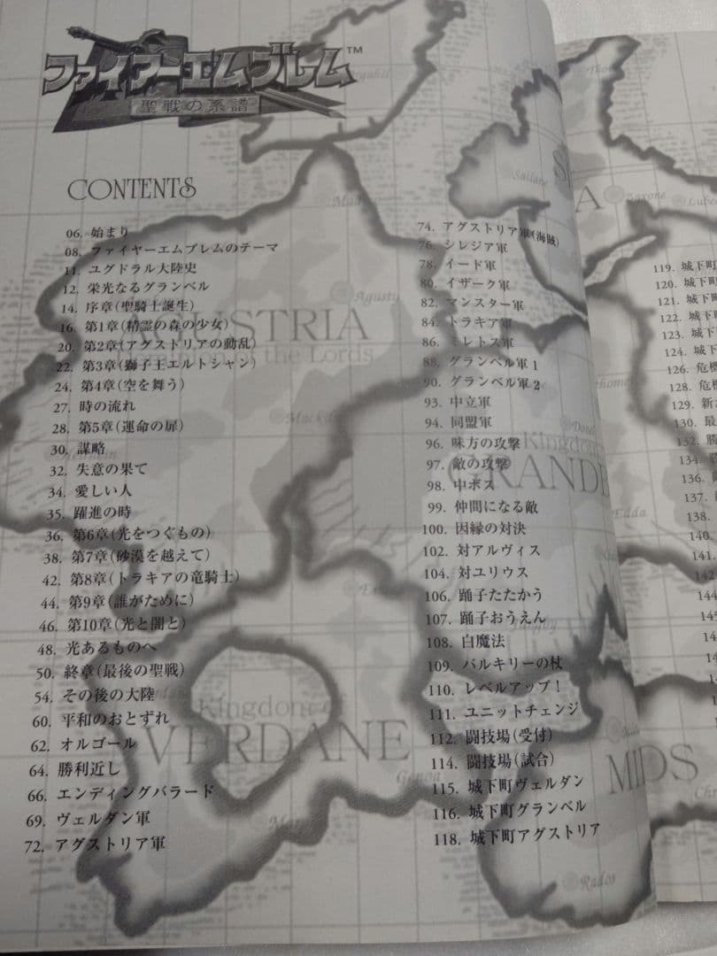 【希少】ファイアーエムブレム 聖戦の系譜 楽譜