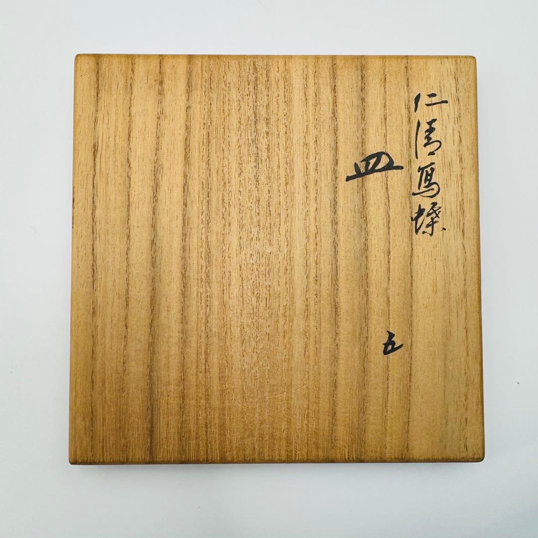 【仁清写　永楽善五郎　皿　五客　蝶　共箱】骨董　アンティーク　インテリア