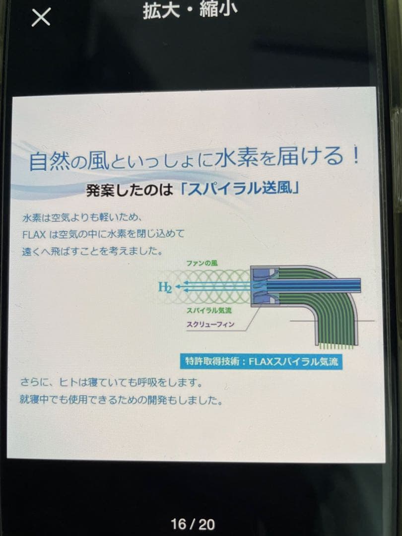 水素エアージェネレーター　フレアーFLUX フラックス社