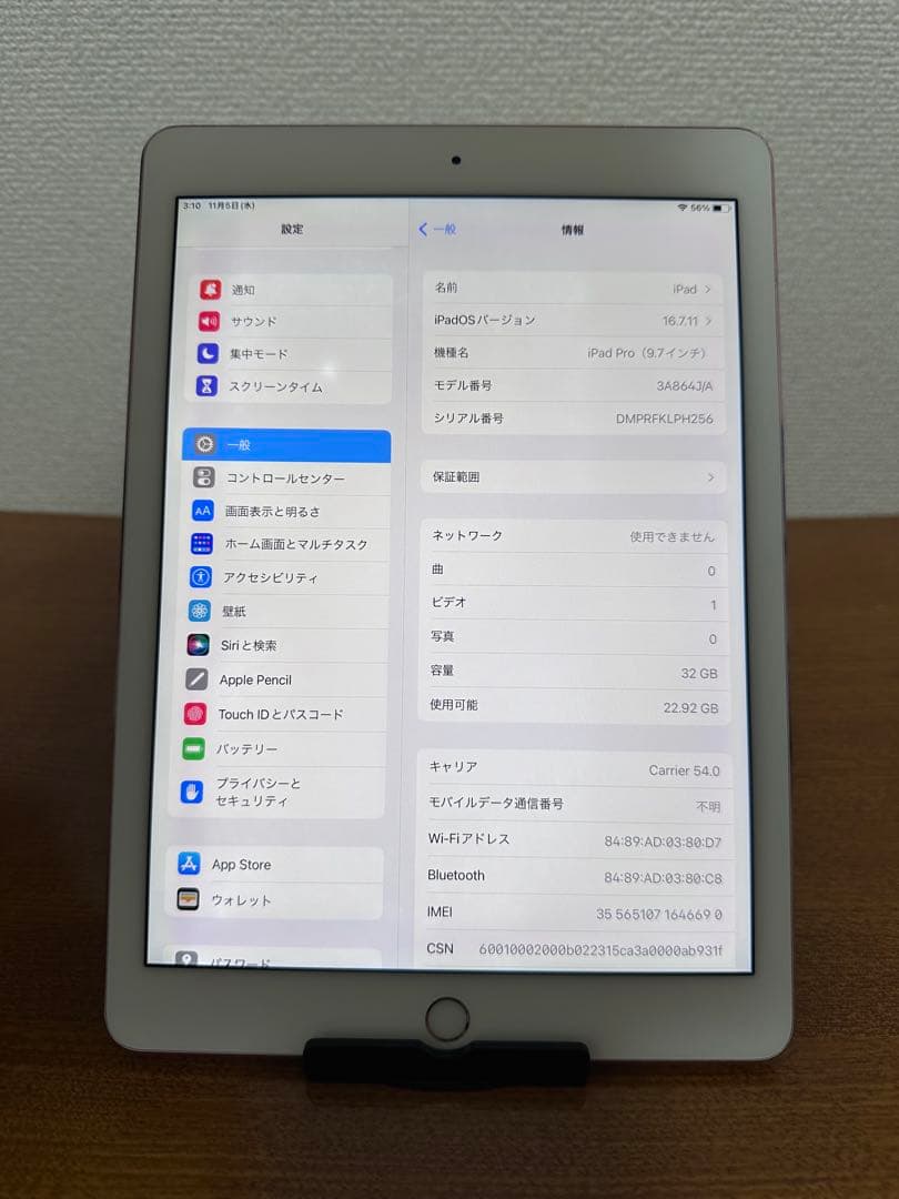 iPad Pro 9.7インチ 32GB WiFi + セルラー