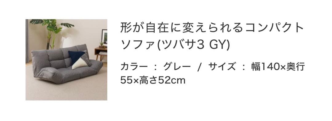 カジュアルソファ グレー 形が変えられる