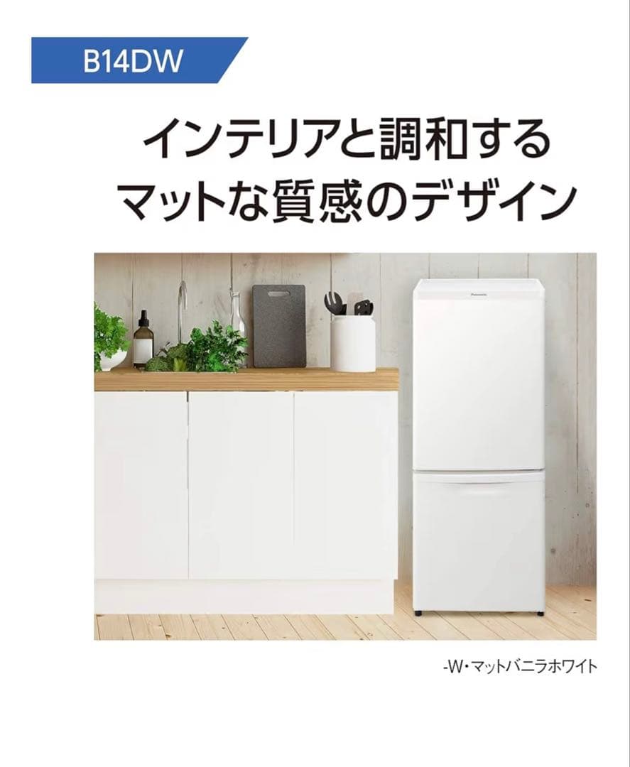 Panasonic 2021年 138L 2ドア 冷蔵庫 NR-B14DW-W