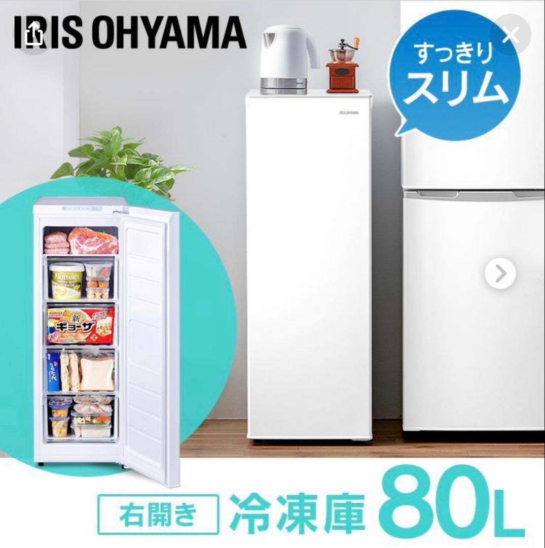 2024年製　アイリスオーヤマ　スリム冷凍庫　80L 極美品IUSN-8A-W