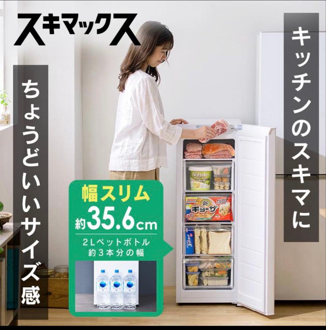 2024年製　アイリスオーヤマ　スリム冷凍庫　80L 極美品IUSN-8A-W