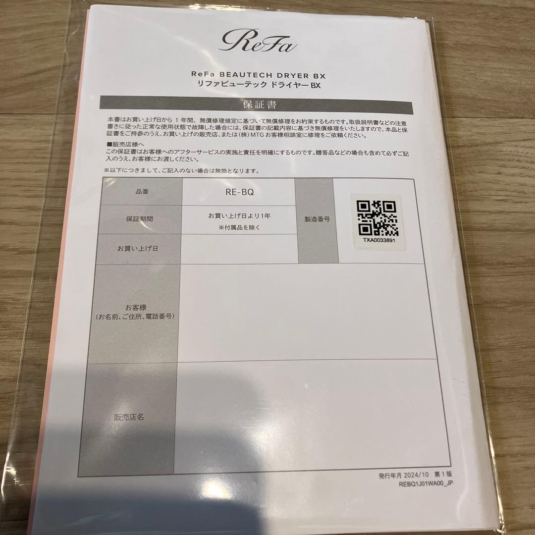 ReFa ドライヤー RE-BQ-02A ホワイト 新品未使用