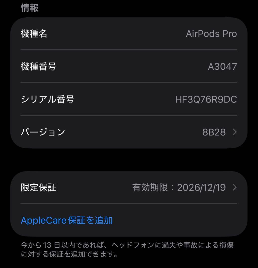 AirPods Pro2 USB-C製品保証有
