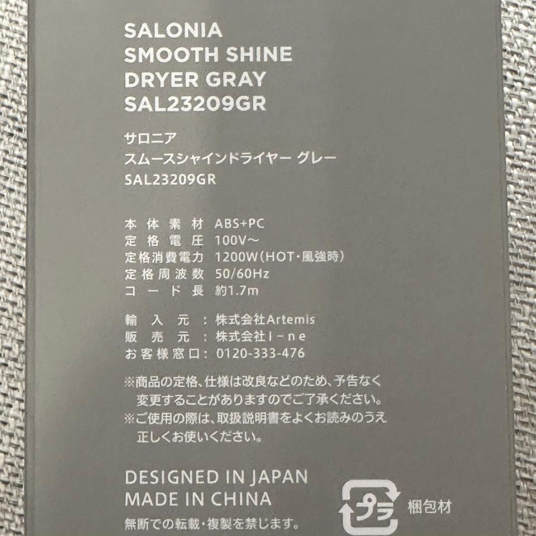 SALONIA サロニア スムースシャイン ドライヤー 上位モデル　 グレー