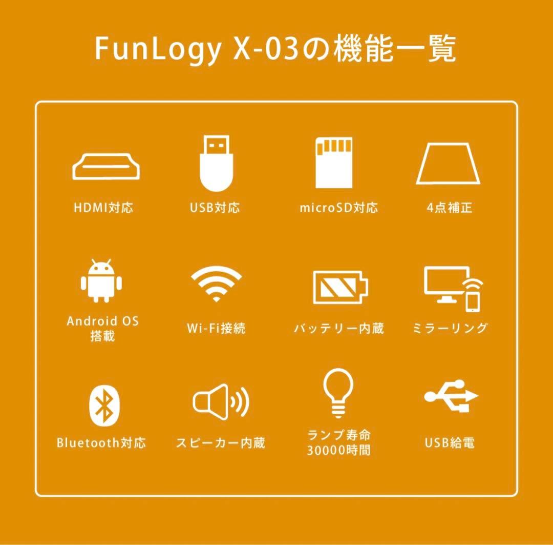 【良品】モバイルプロジェクター FunLogy X-03