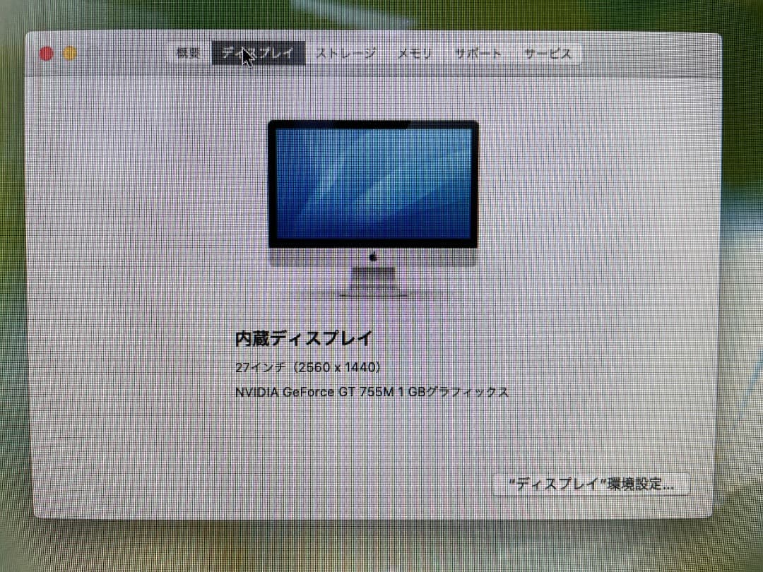 iMac 27インチ Late 2013 メモリ8GB