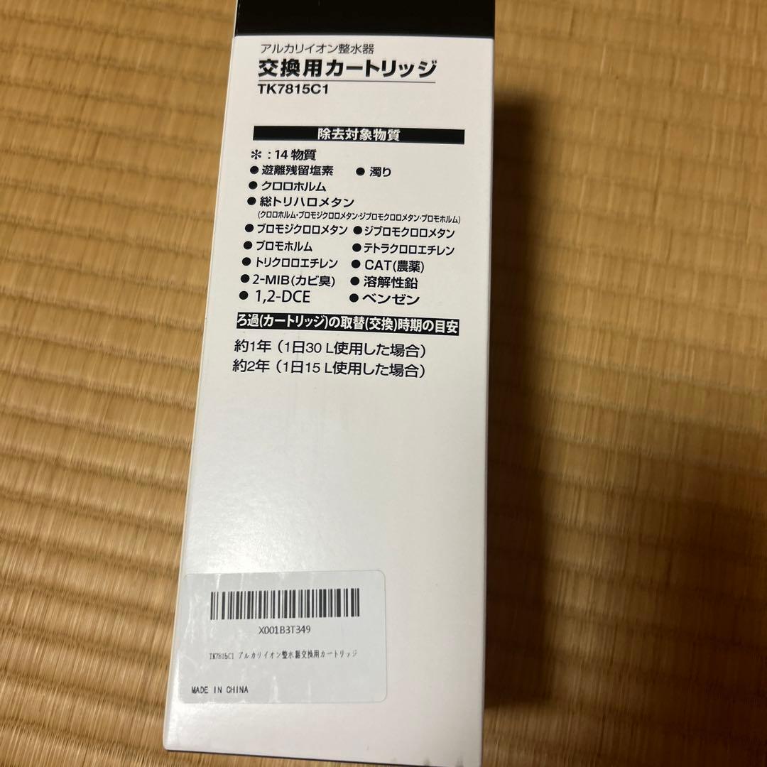 パナソニック TK7815C1 整水器交換用カートリッジ 1個