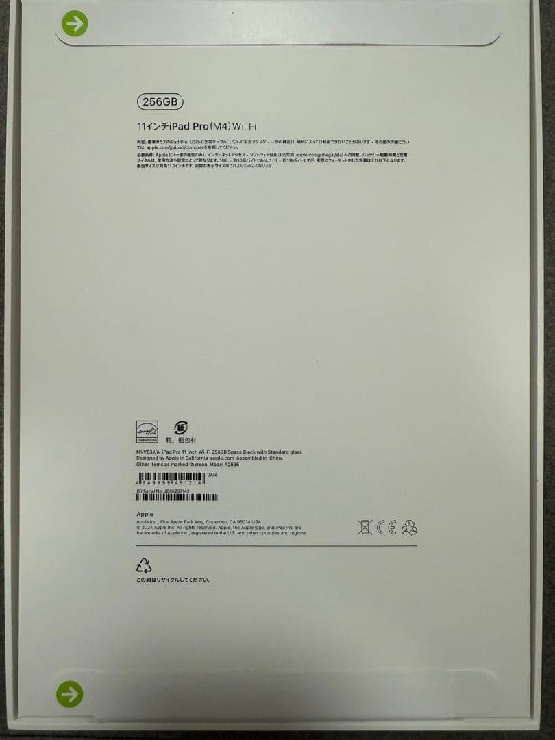 iPad Pro (M4) 11インチ 256GB新品未使用