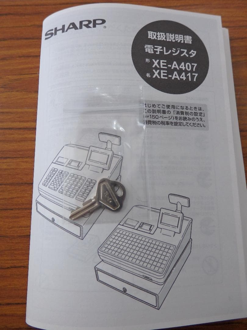 5210 設定無料XE-A407W　20部門　シャープ　レジスター　軽減税率対応
