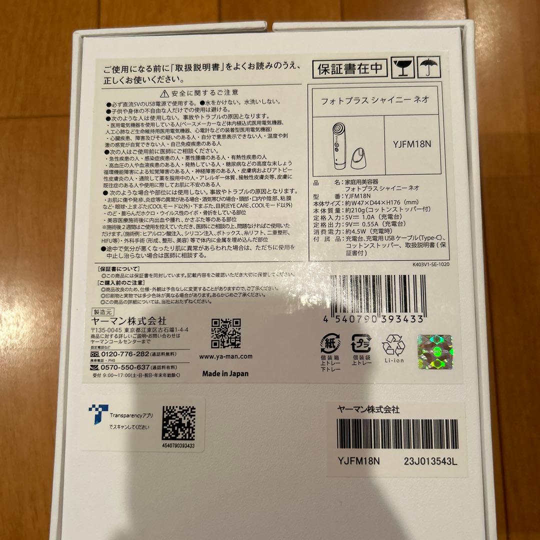 YA-MAN フォトプラスシャイニーNEO