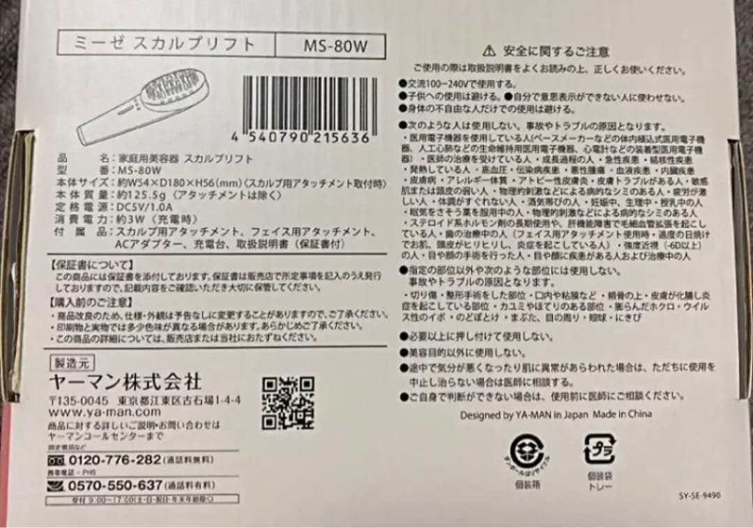 ヤーマン　ミーゼスカルプリフト