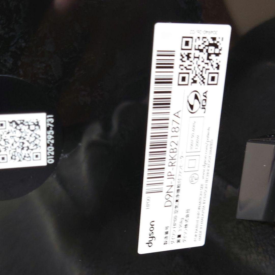 Dyson Pure Hot+Cool 空気清浄機 ダイソン ヒーター 扇風機