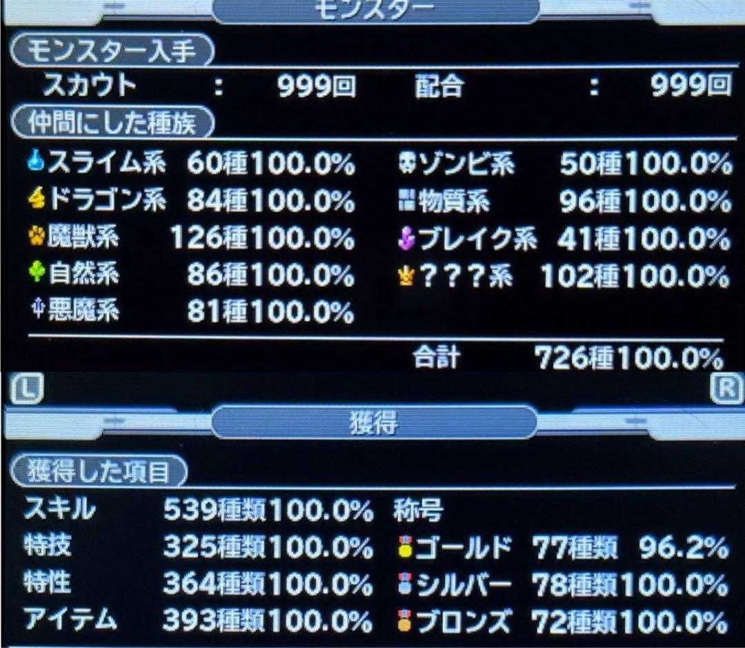 ドラゴンクエストモンスターズ ジョーカー3 プロフェッショナルコンプリート