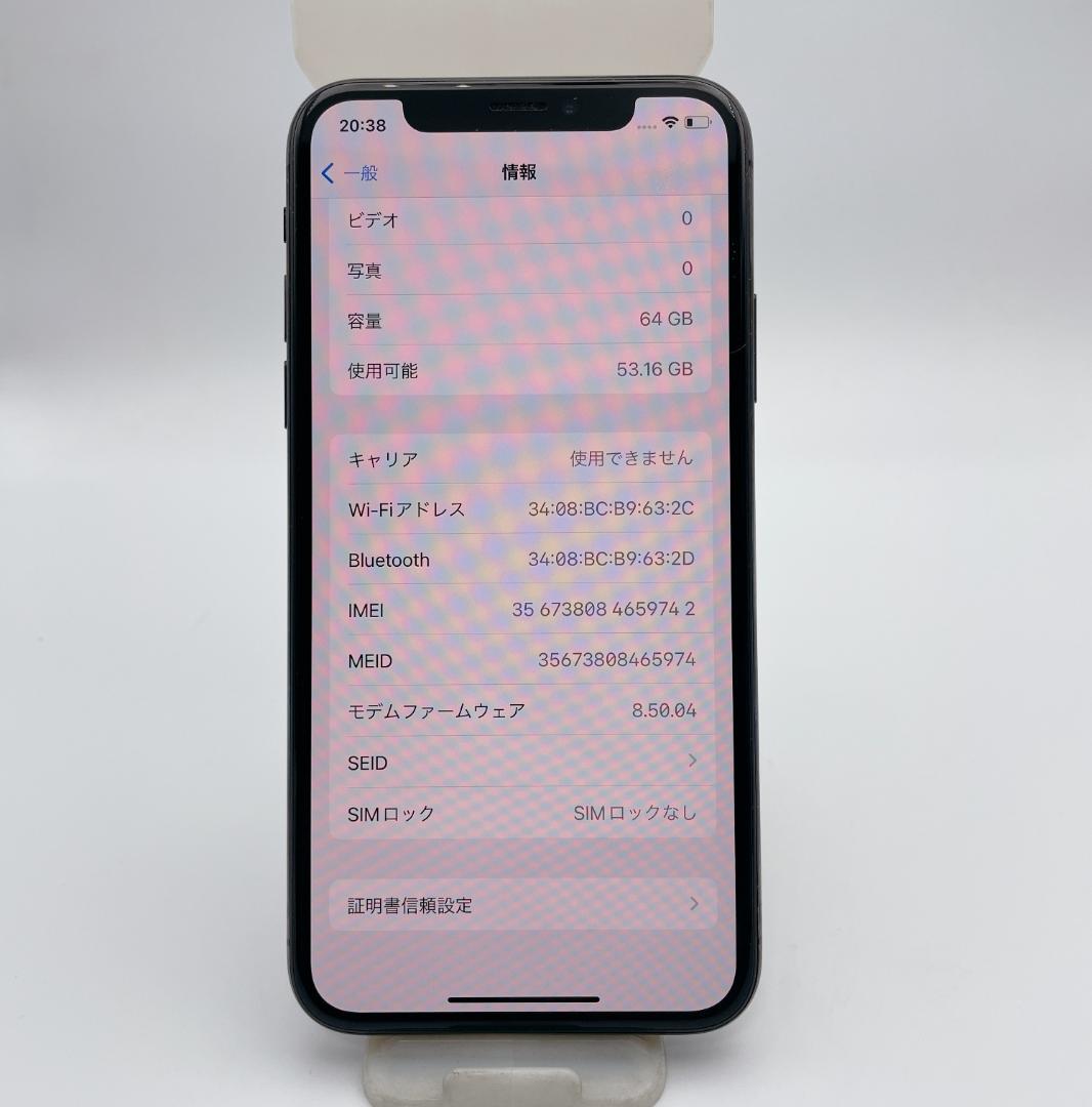 【概ね美品】iPhoneX 64GB SIMフリー MQAX2J/A スペースグ