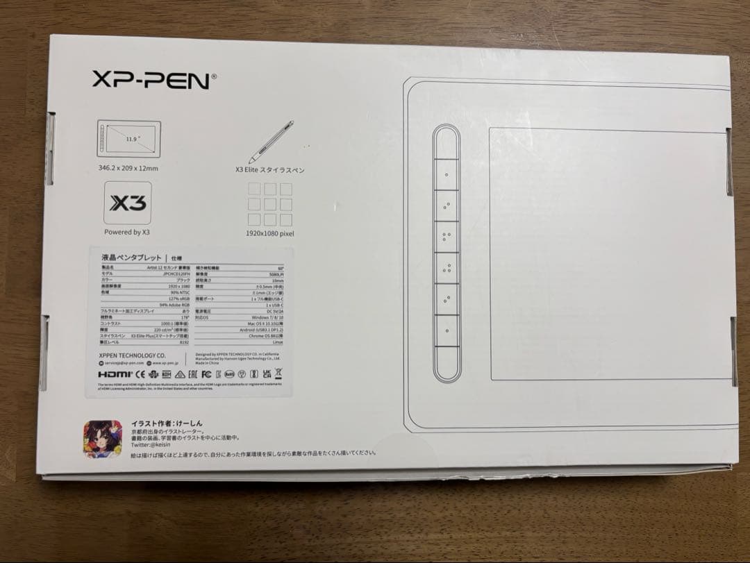 （美品）XPPEN Artist 12 (2nd Gen) 液タブ+保護ケース付