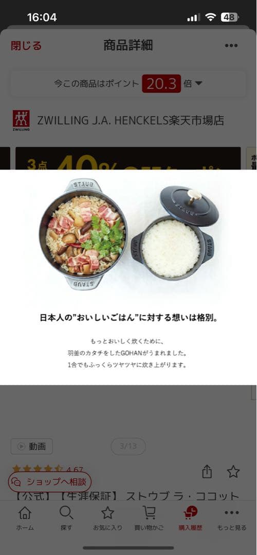 STAUB ストウブ ラ・ココット de GOHAN カンパーニュ 20cm