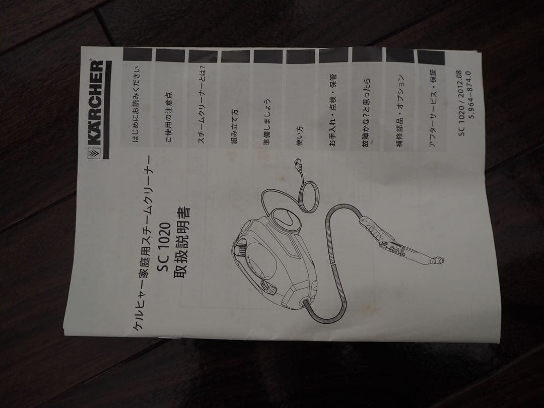 【新品・未使用】 KARCHER SC 1020 ケルヒャー スチームクリーナー