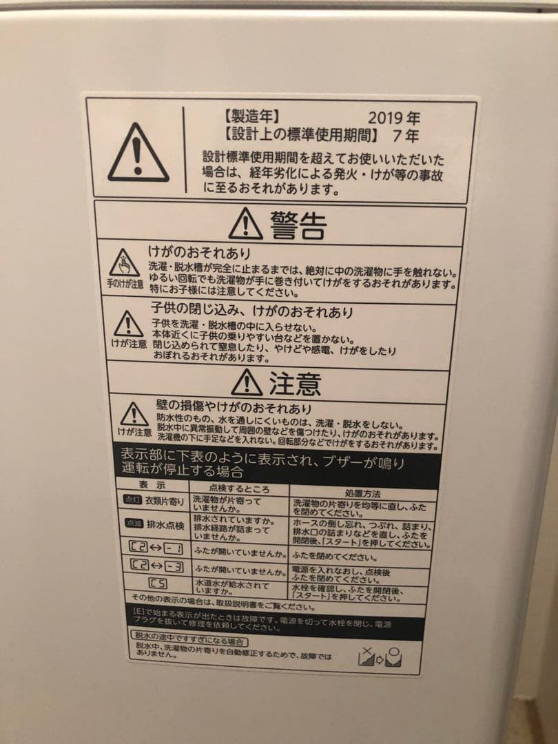 洗濯機TOSHIBA AW45M7 2019年式