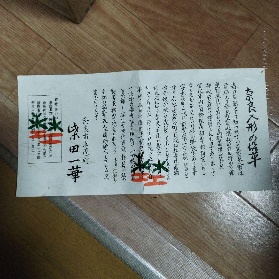 アンティーク　美品　奈良　一刀彫　具足　柴田一華作