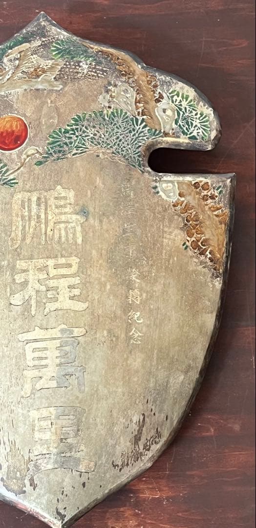 【超珍品】ビンテージ金属製オブジェ（鵬程萬里、承徳県承徳街公立文廟国民優級学校）