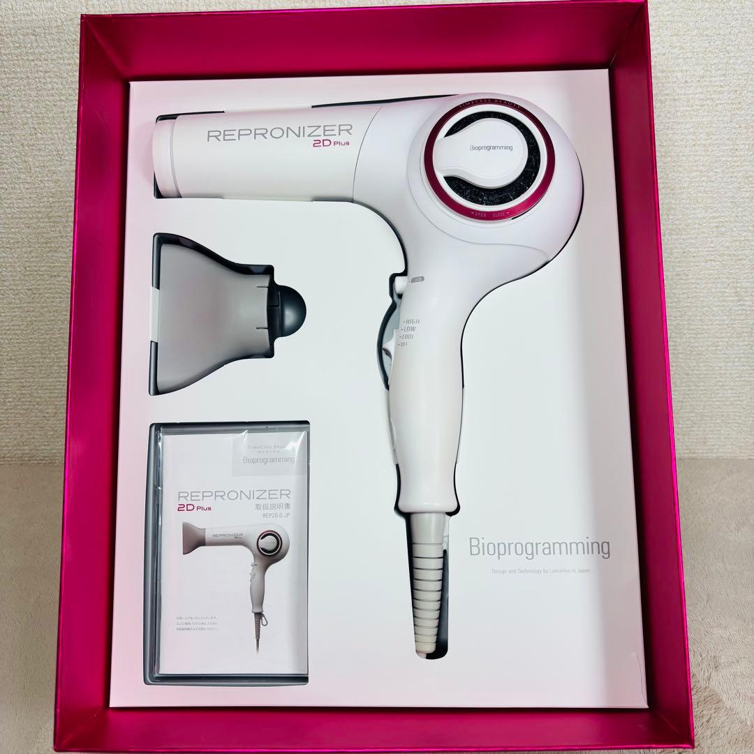 【清掃済】リュミエリーナ レプロナイザー2Dplus ヘアドライヤー