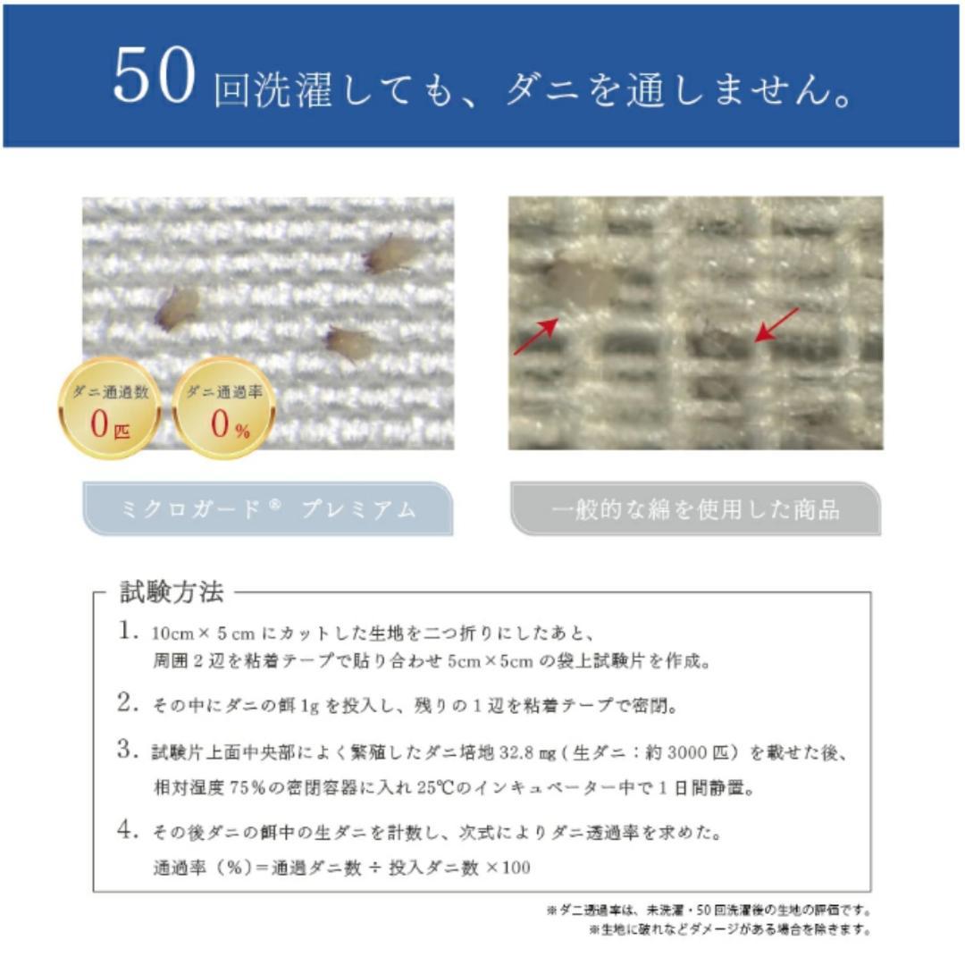 ミクロガード プレミアム 洗える 防ダニ 掛け布団［ダブル］／テイジン
