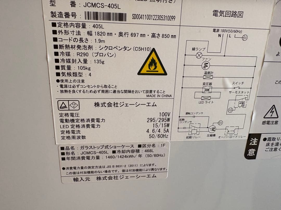 Bikky⚠️【埼玉県引取限定】405L 冷凍庫 JCMCS-405⚠️4台分
