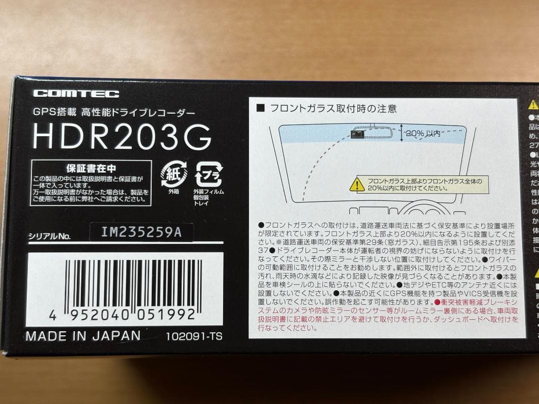 【おまけ付き】コムテック ドライブレコーダーHDR203G フルHD GPS搭載