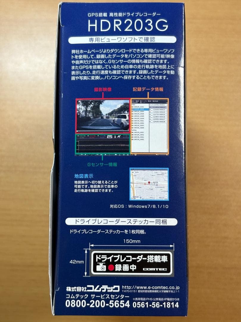【おまけ付き】コムテック ドライブレコーダーHDR203G フルHD GPS搭載