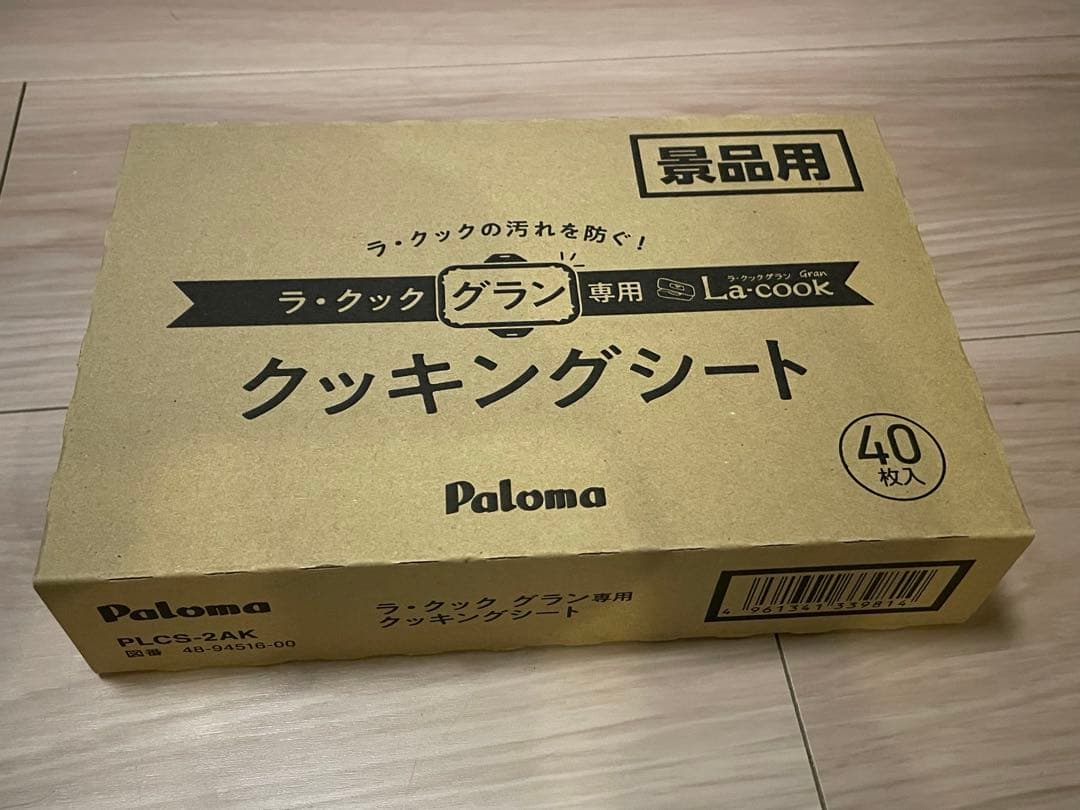 パロマ ラクックグラン クッキングシート 木製プレート 専用レシピ本 セット
