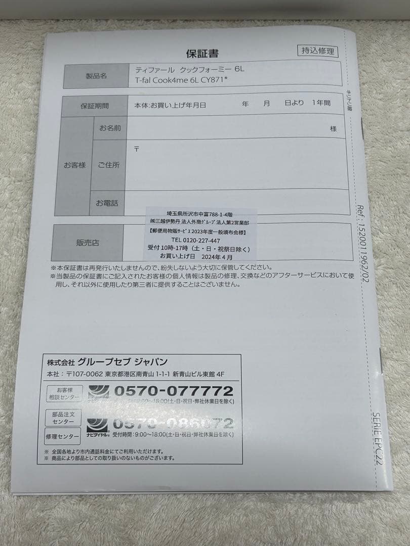 ティファール　クックフォーミー 6L（250レシピ内蔵） CY8711JP