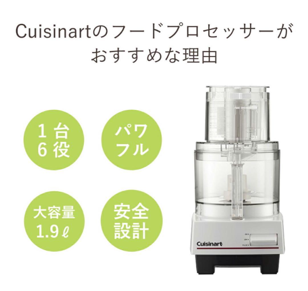 Cuisinart フードプロセッサー 大型 DLC-192J