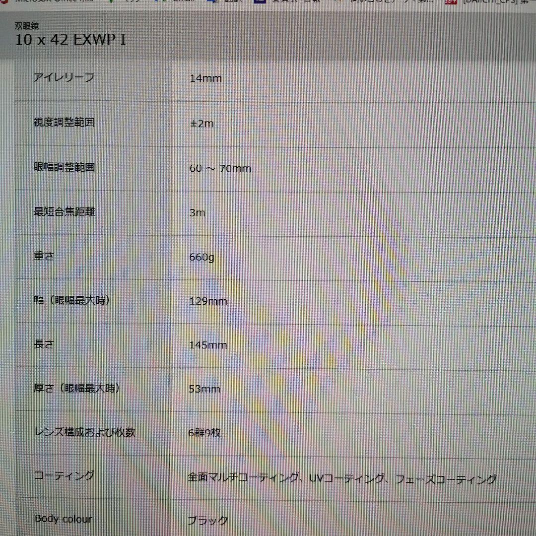 オリンパス OLYMPUS 10×42 EXWP I