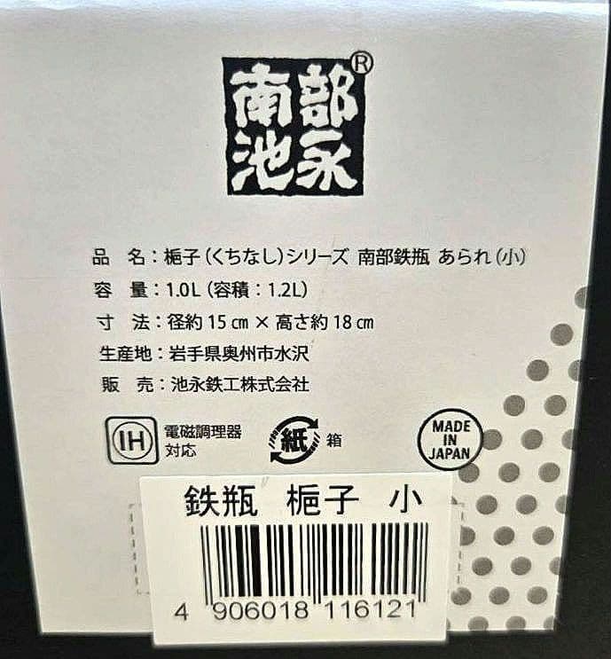 南部鉄器 鉄瓶