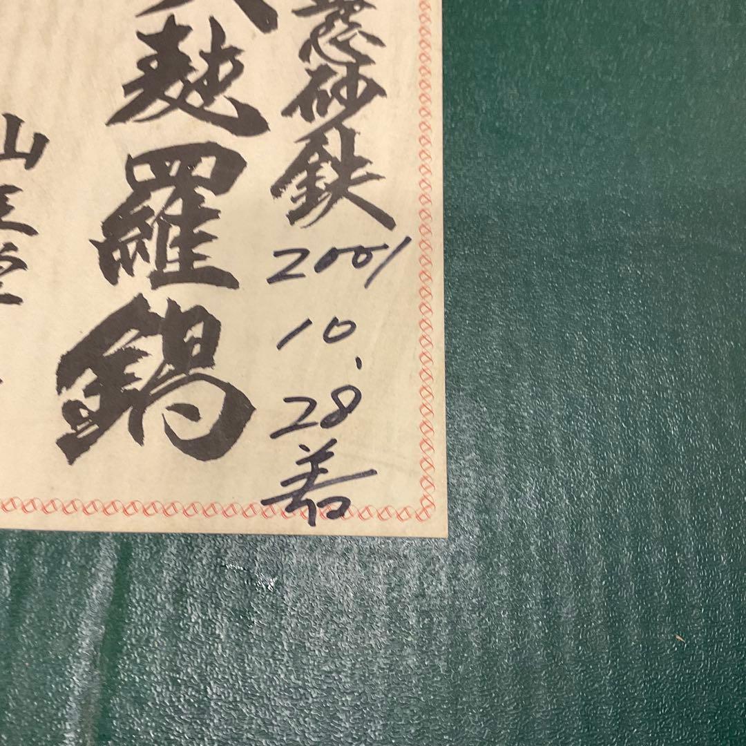 30cm！未使用品 希少 山王堂 謹製 天ぷら鍋 久慈砂鉄 天麩羅鍋 両手鍋