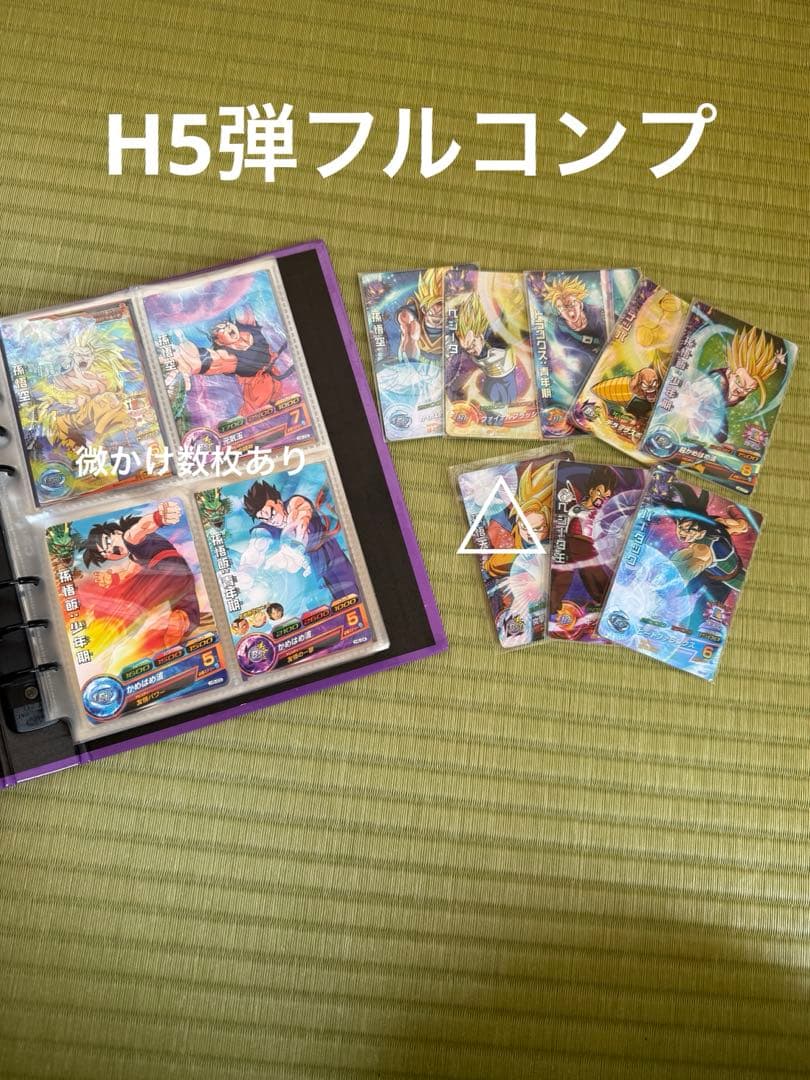 ドラゴンボールヒーローズ　旧弾