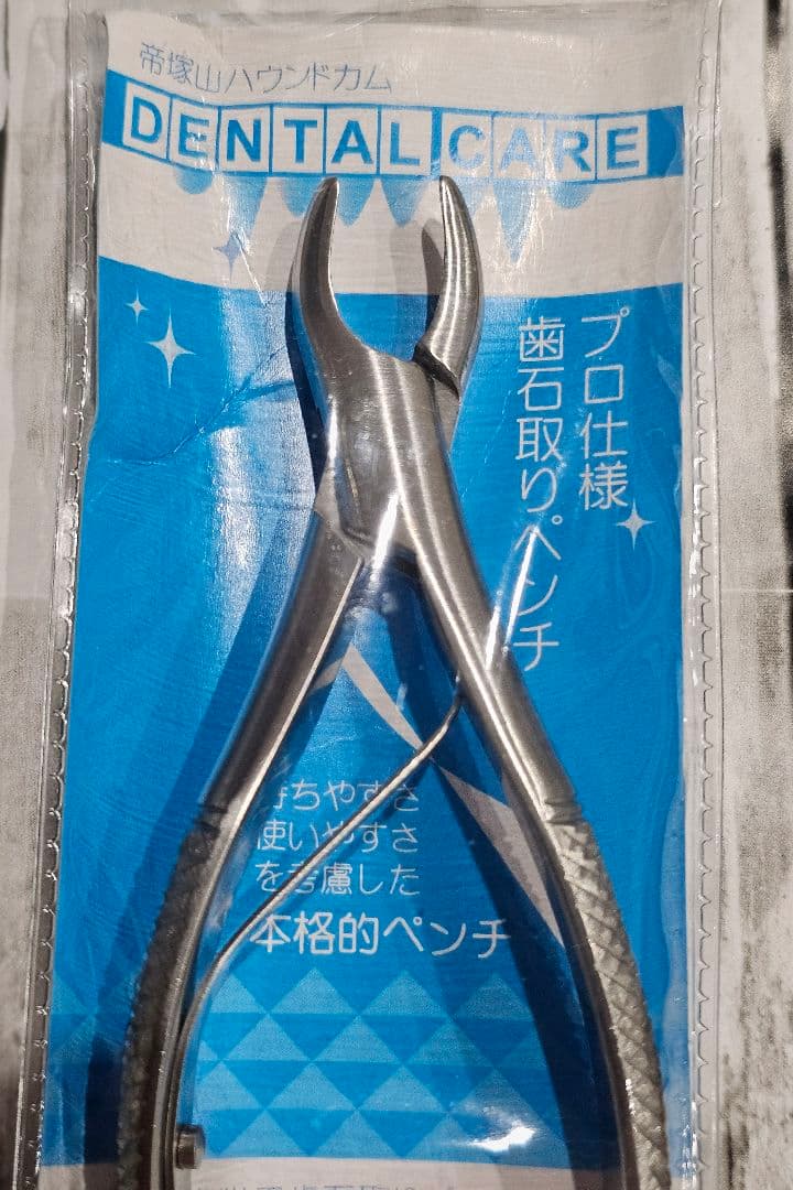 帝塚山ハウンドカム　歯石取りペンチ