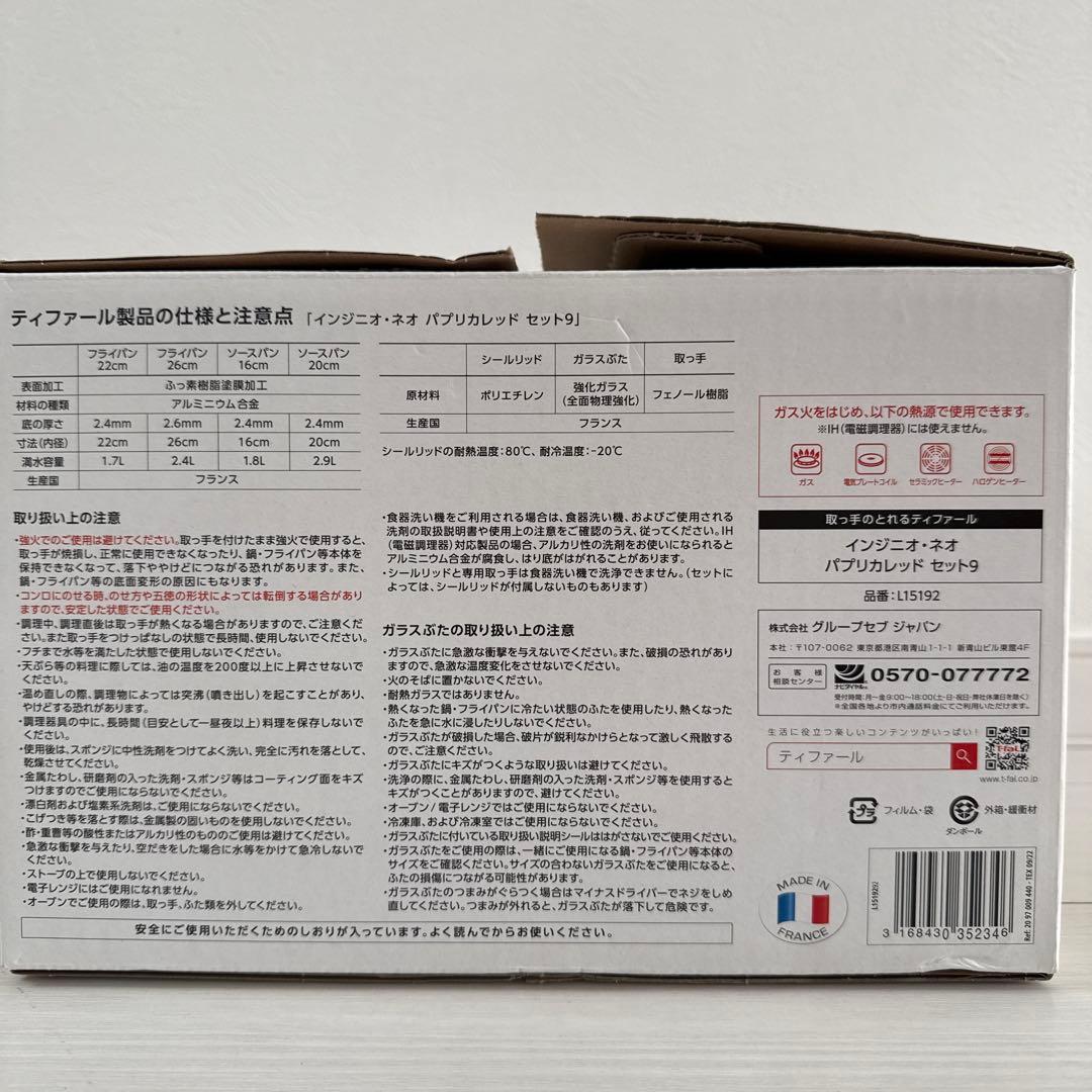 T-fal ingenio Paprika red セット9