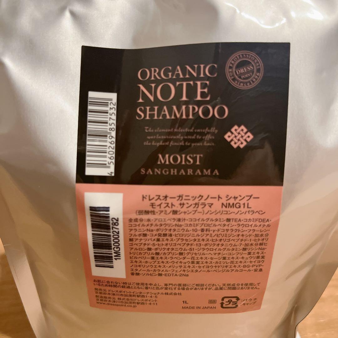 【新品未使用‼️】ドレスオーガニックノート シャンプー モイストサンガラマ
