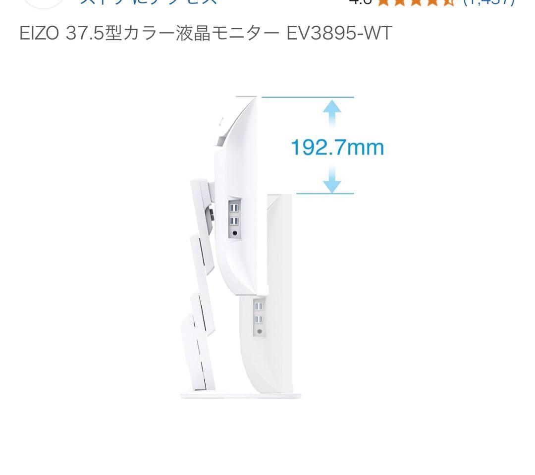 EIZO FlexScan EV3895(ホワイト)