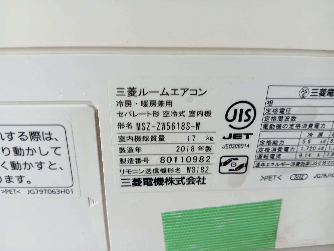 三菱電機 霧ヶ峰 ・ルームエアコン・MSZ-ZW5618S-W・18畳