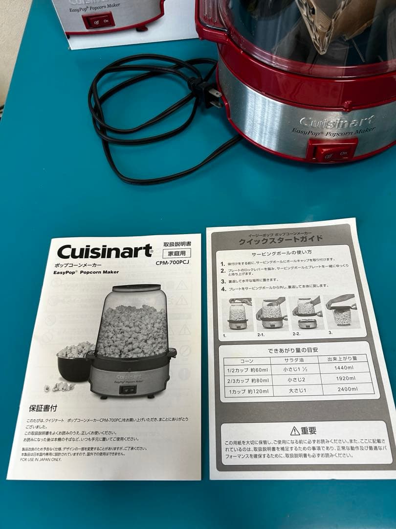 Cuisinart クイジナート　ポップコーンメーカー