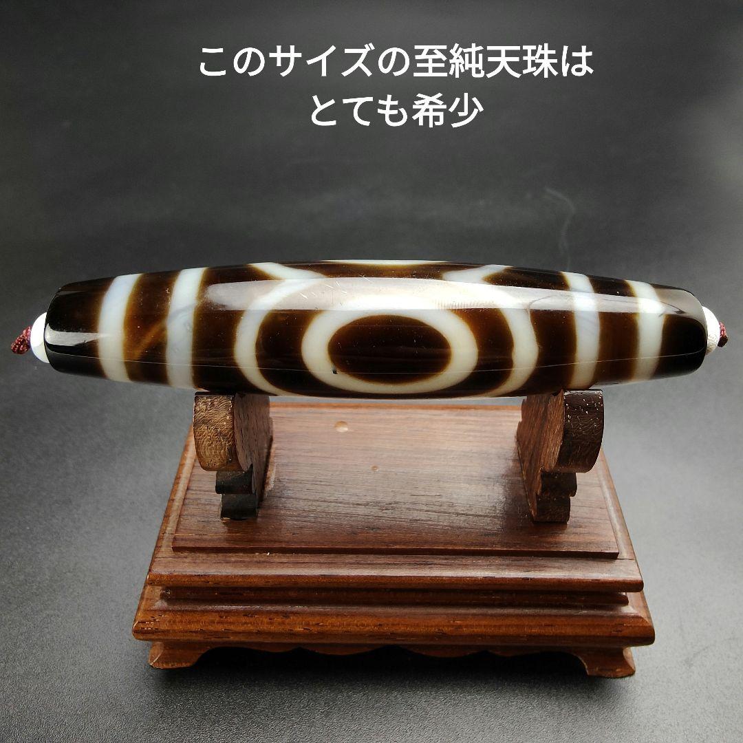 14.超レア物　特大至純三眼天珠　天然石　魔除け　開運　チベット　御守　占い