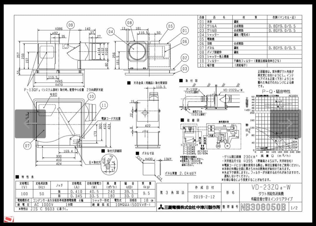 三菱電機 【 φ150・吸気 】大型 換気扇 VD-23ZQ8-W 2020年製