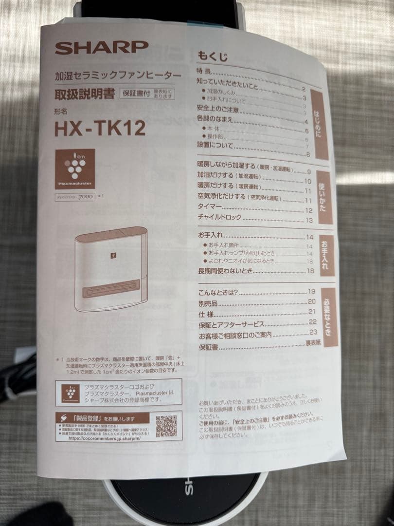 SHARP加湿式セラミックファンヒーターHX-TK12-W　2024年製